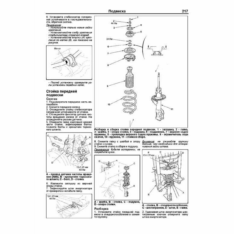 Хонда ФИТ/ДЖАЗ. Модели 2001-2007 гг. выпуска с двигателями L 13 A (1,3 л), L15 А (1,5 л). Устройство, техническое обслуживание и ремонт. - фото №7