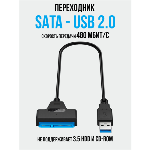 Переходник USB на SATA для жестких дисков, адаптер для HDD/SSD адаптер переходник кабель с usb 3 0 на sata iii для hdd ssd жесткого диска