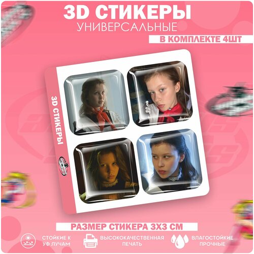 3D стикеры наклейки на телефон Анна Пересильд