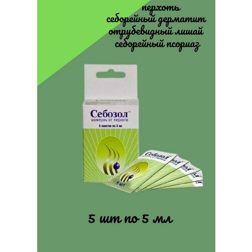 Шампунь от перхоти 5мл 5 шт