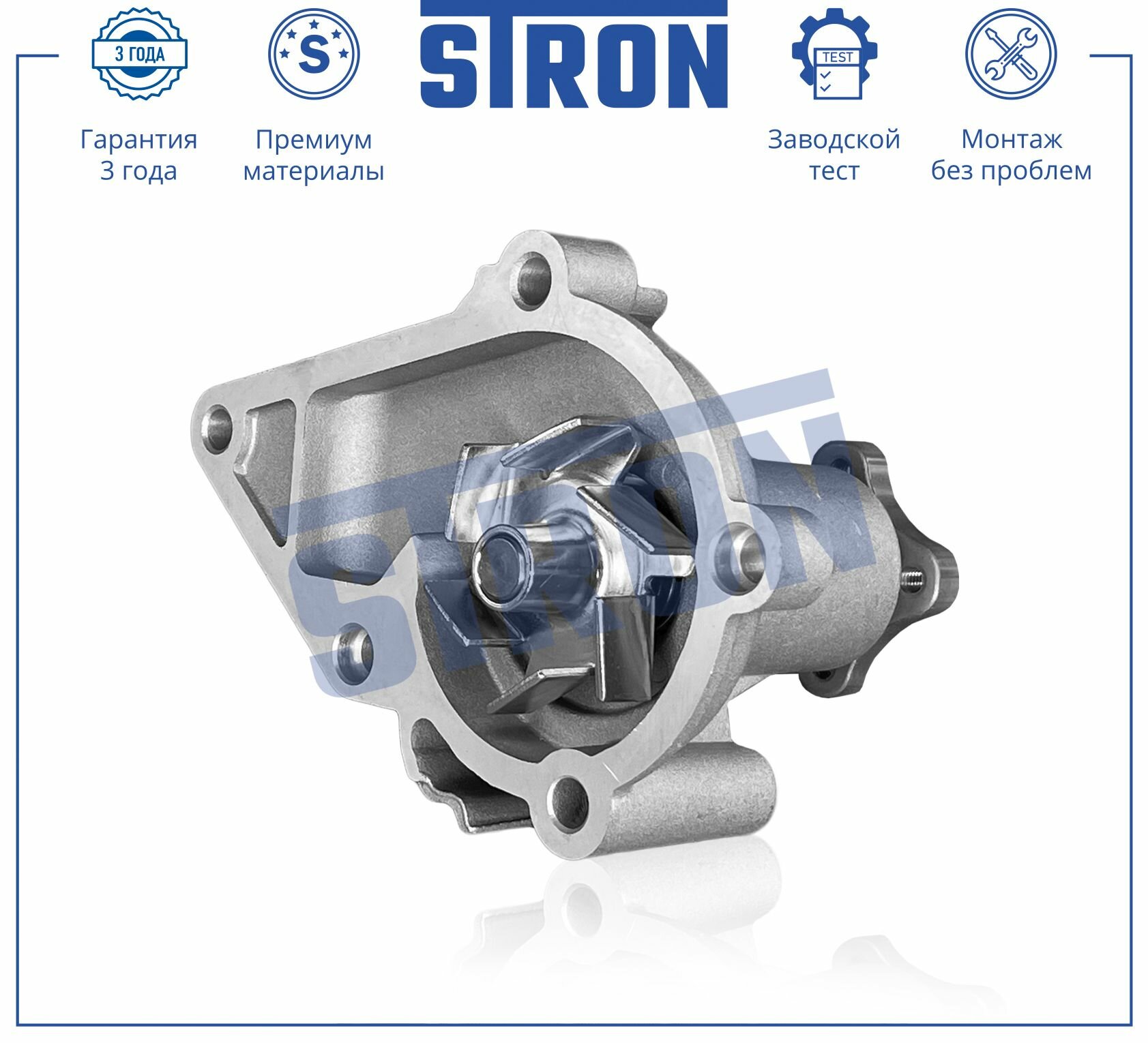 Водяная помпа STRON для автомобиля HYUNDAI ACCENT COUPE ELANTRA GETZ MATRIX KIA CERATO RIO SPECTRA, арт. STP0057