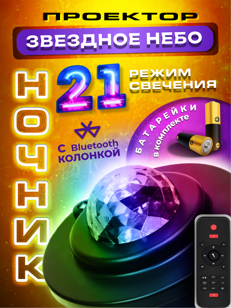 Музыкальный ночник-проектор звездное небо (Арт.00234)