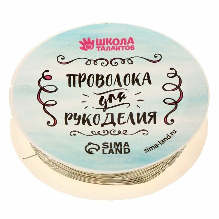 Проволока для бисероплетения, диаметр: 0,5 мм, длина: 10 м, цвет серебряный