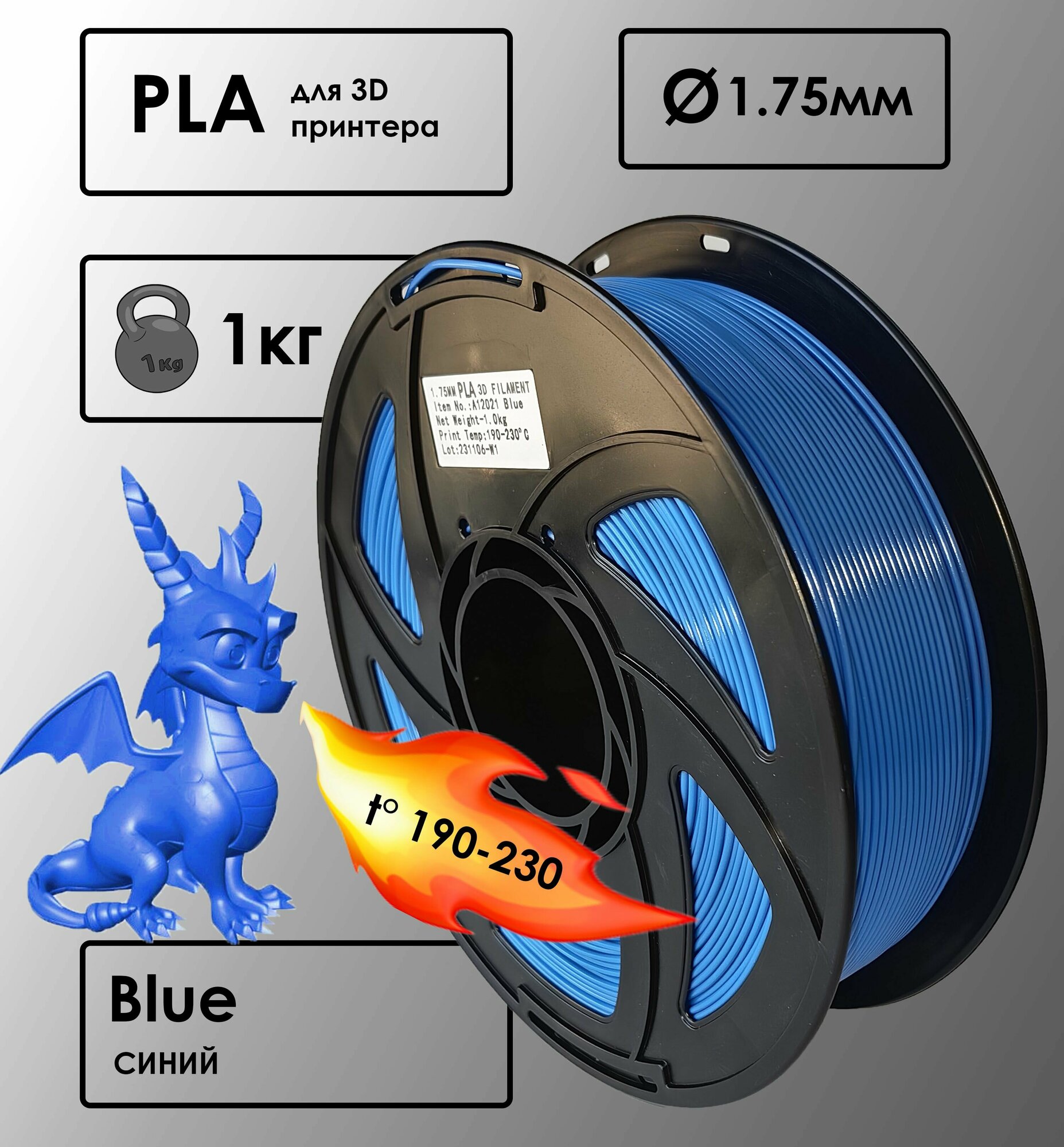 PLA Цвет Синий Пластик для 3D-принтера