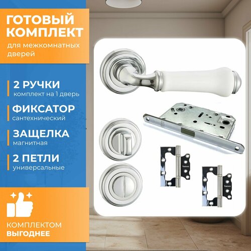 Готовый комплект для межкомнатной двери Vantage, Ручка V31CP/HR, Фиксатор BK03CP , Защелка MC96CP, Петли 2BB-CP Хром/Белая керамика