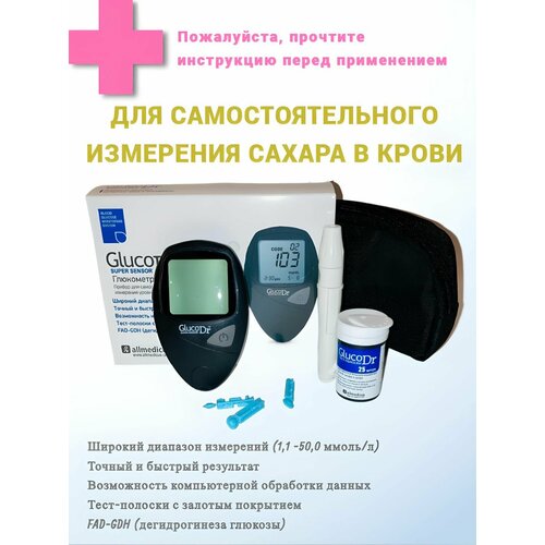 Глюкометр медицинский прибор для здоровья +25 тест полосок