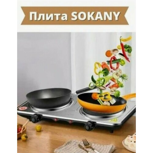 Настольная плита Sokany с двумя конфорками 173600₽