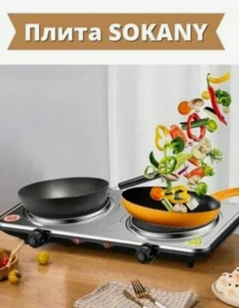 Настольная плита Sokany с двумя конфорками