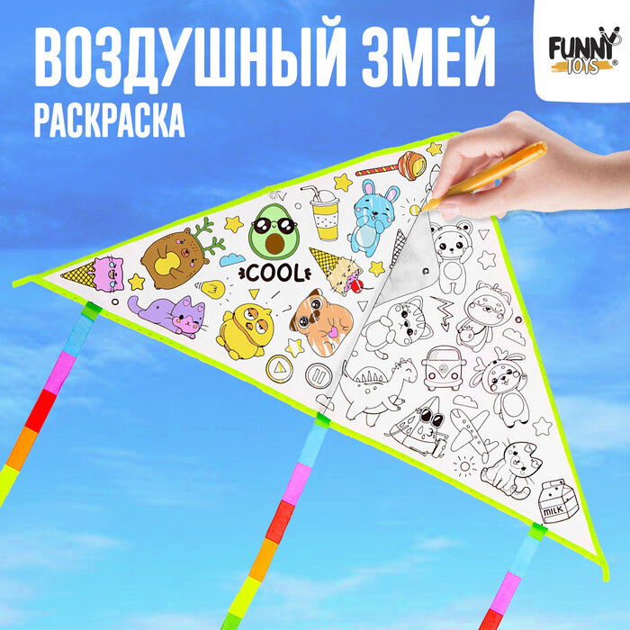 Воздушный змей-раскраска, 80 см, 9022082