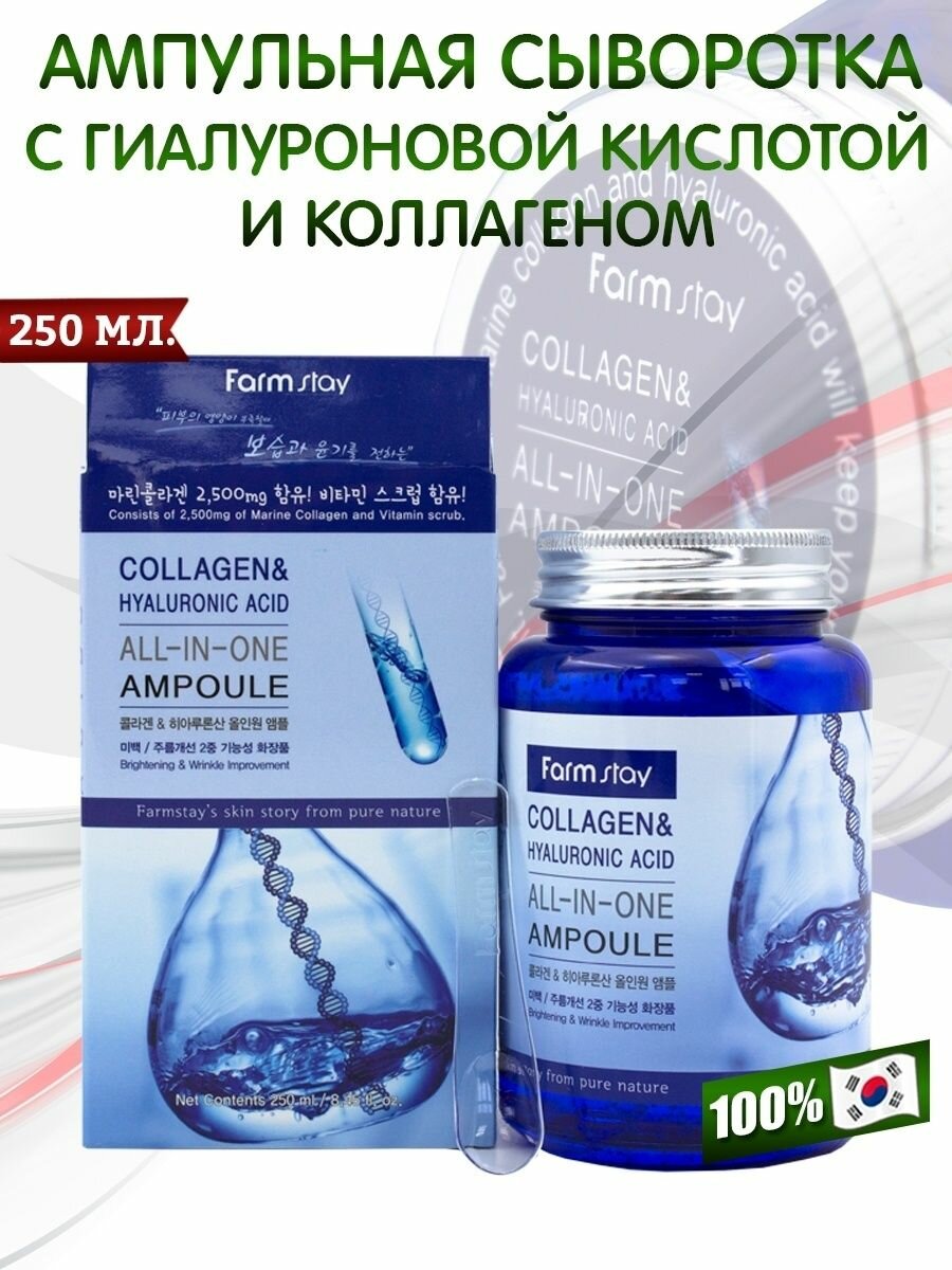 Collagen & Hyaluronic Acid All-In-One Ampoule Сыворотка для лица с гиалуроновой кислотой и коллагеном