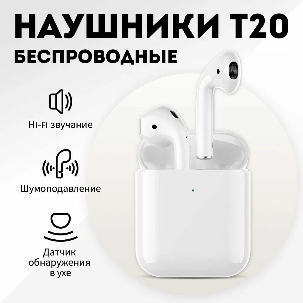 Беспроводные наушники T9