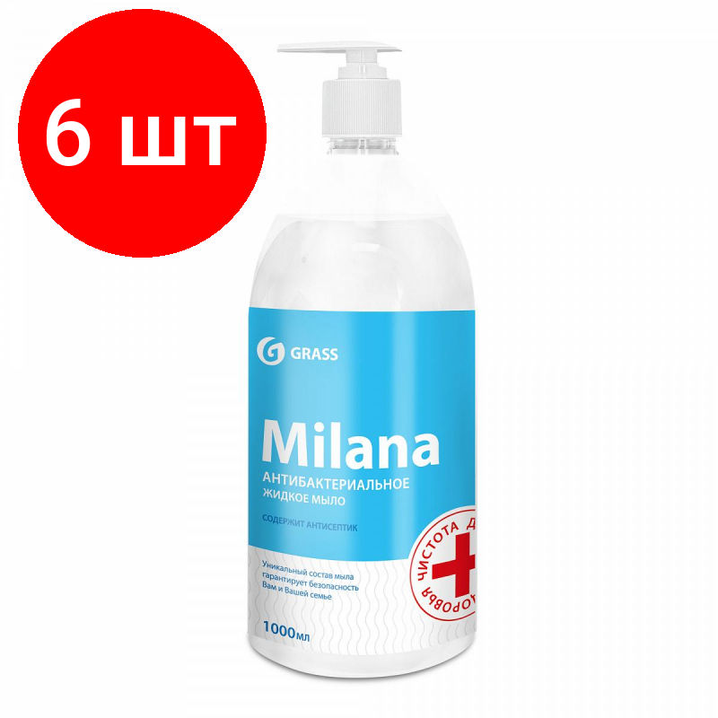 Комплект 6 штук, Мыло жидкое ПРОФ антибакт. Grass/MILANA Антибактериальное,1л_доз