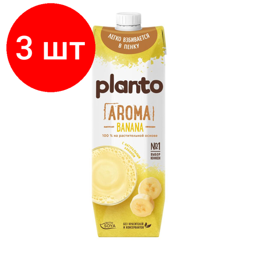 Комплект 3 штук, Напиток растительный Planto соево-банановый 0.7% 1л