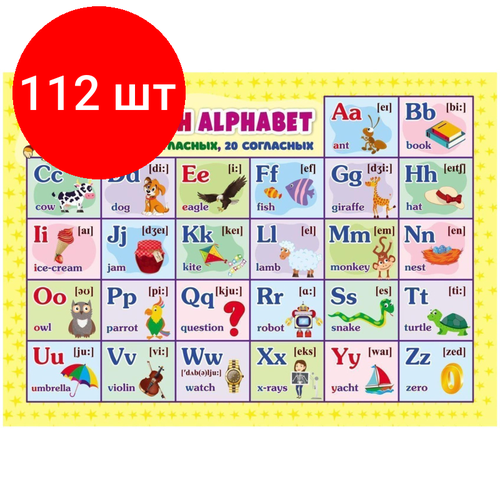 Комплект 112 штук, Плакат Учебный. Английский алфавит, А4, КПЛ-325
