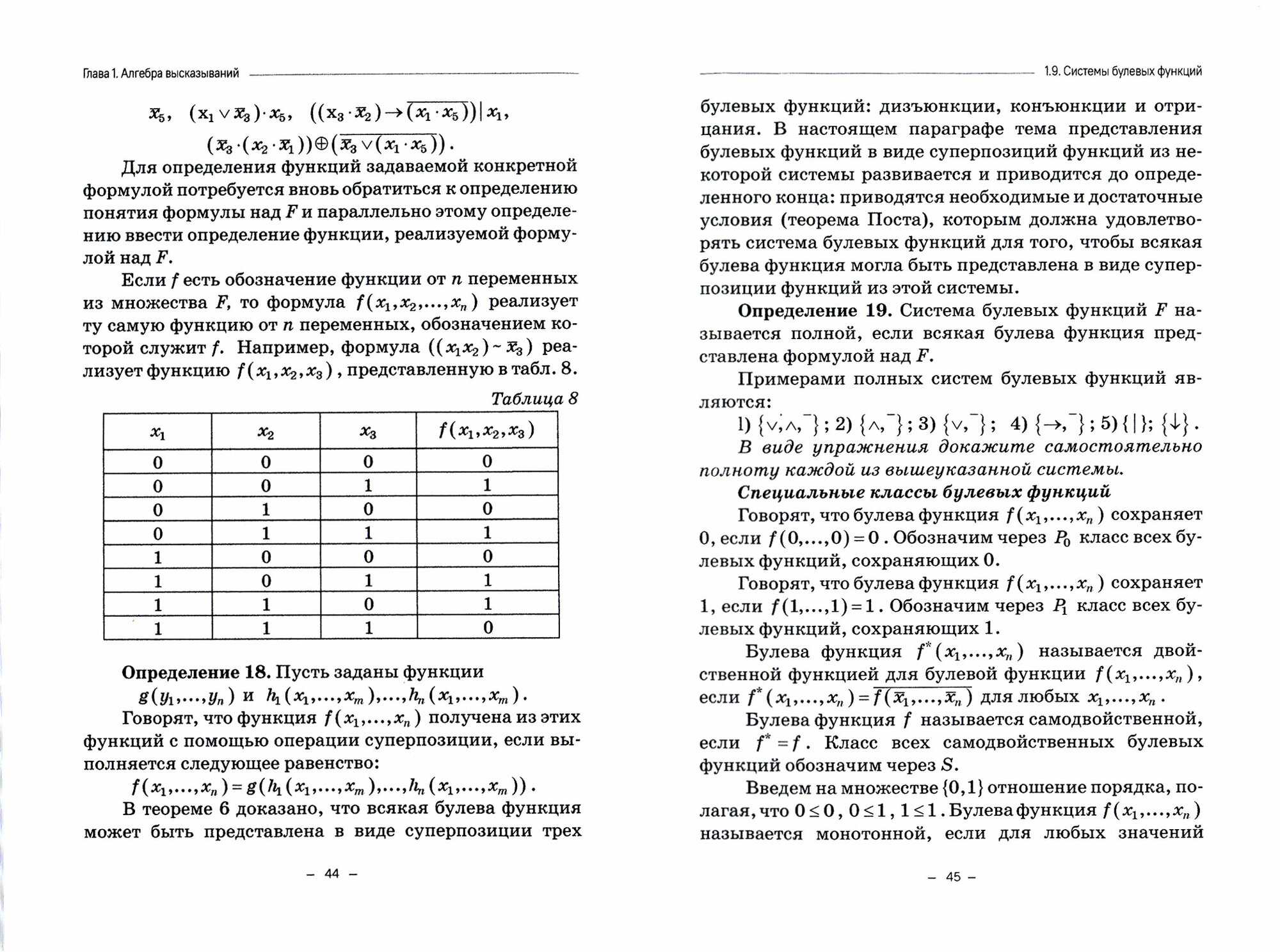 Математическая логика. Учебник для бакалавриата - фото №3