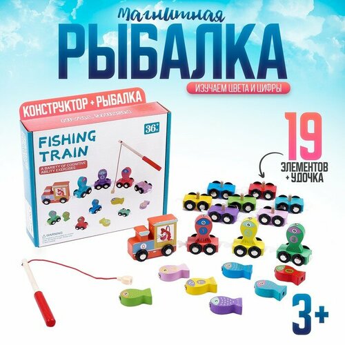 игрушка деревянная cubika рыбалка Детская деревянная игрушка 2 в 1 Конструктор + рыбалка «Путешествие» 21,5 × 4,5 × 18 см