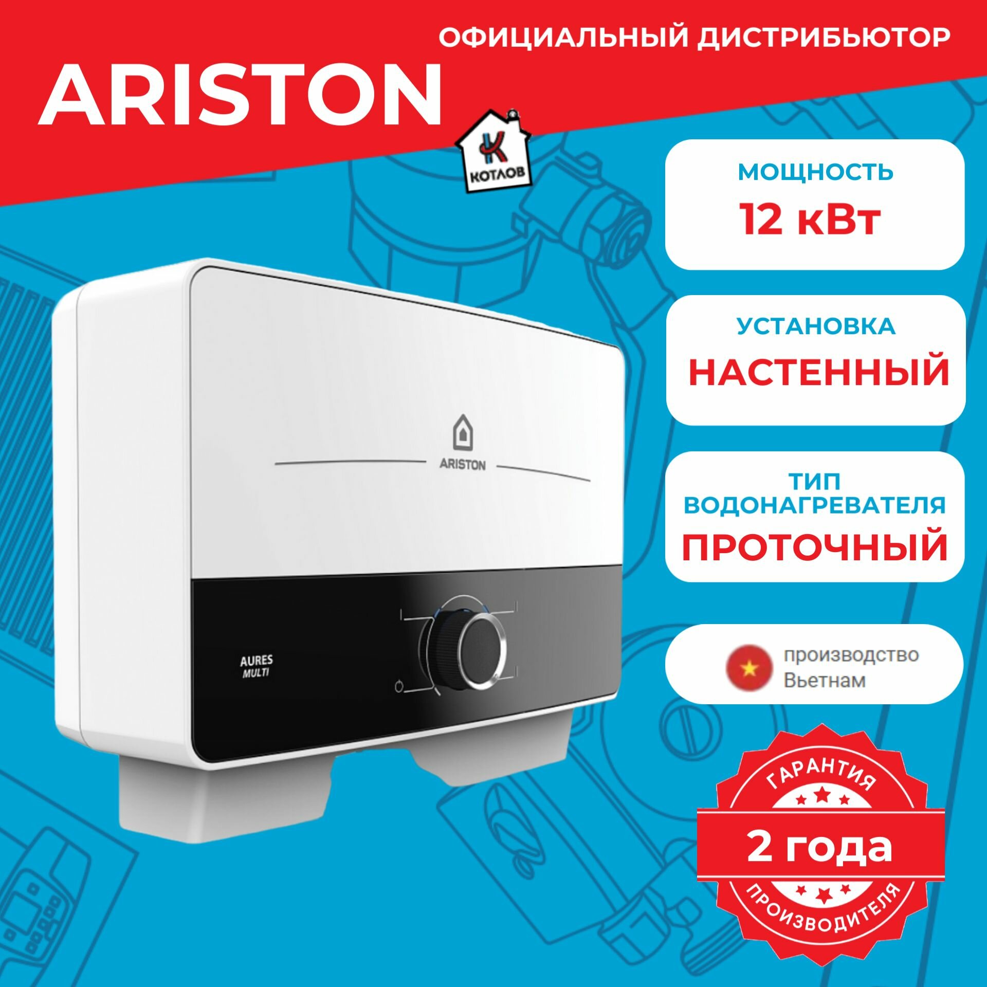 Водонагреватель электрический проточный Ariston AURES MULTI 12 TR настенный ТЭН 12 кВт.