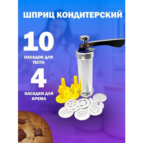 Шприц кондитерский с насадками для печенья 660₽