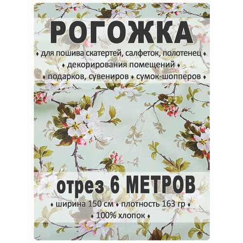 Рогожка, ткань для шитья и рукоделия ткань на отрез рогожка жаккард под лён 902 5474в1