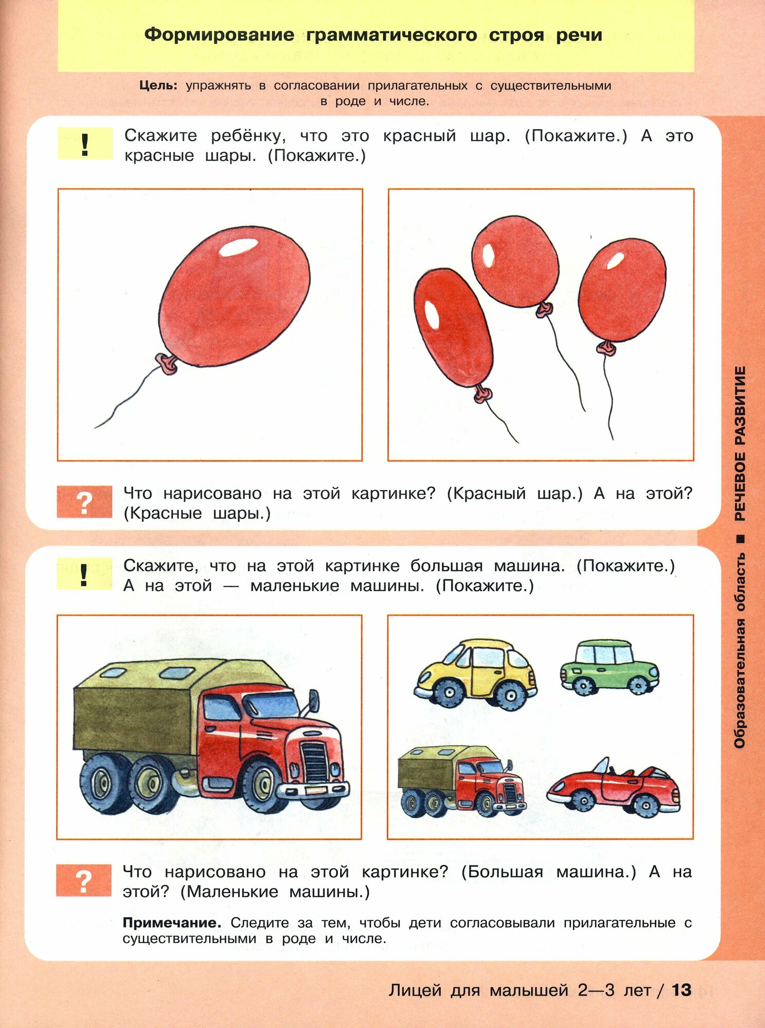 Лицей для малышей 2-3 лет. Тесты для детей 3 лет - фото №5