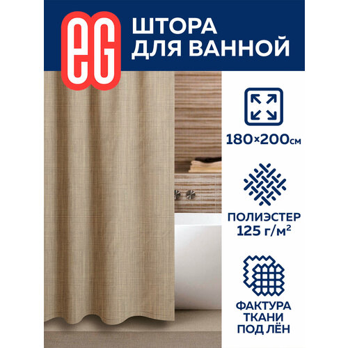 Штора для ванной и душевой комнаты ЕГ LINEN водоотталкивающая шторка 180 х 200 см 749₽