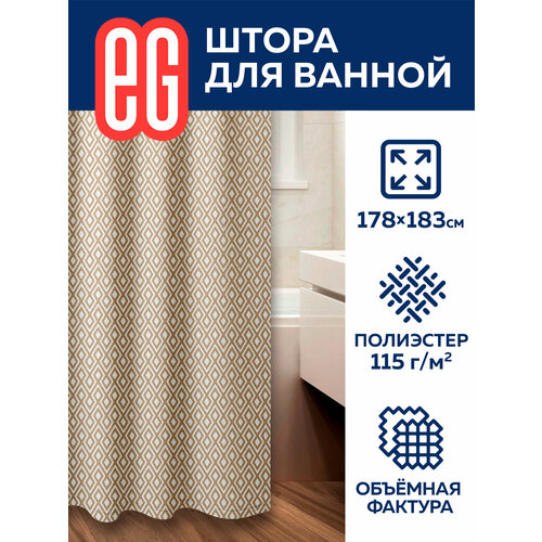 Штора для ванной и душевой комнаты ЕГ ECO LINE водоотталкивающая шторка 178 х 183 см 649₽