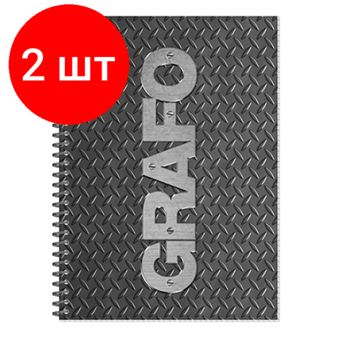 Комплект 2 штук, Тетрадь общая 48л, клет, А4, спир, обл. карт, Графо