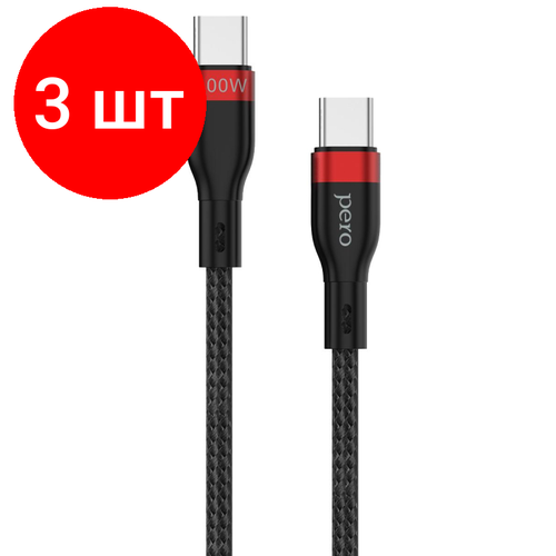 Комплект 3 штук, Кабель USB PERO DC-10 PD Type-C to Type-C, 5A, 100W, 1.5m, Black кабель usb pero dc 08 pd type c to type c 1m white 1 шт