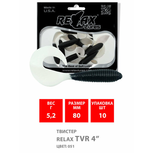 силиконовая приманка для рыбалки relax tvister 4 80mm 5 2g цвет 201 10шт Силиконовая приманка для рыбалки Relax Tvister 4 80mm 5.2g цвет 051 10шт