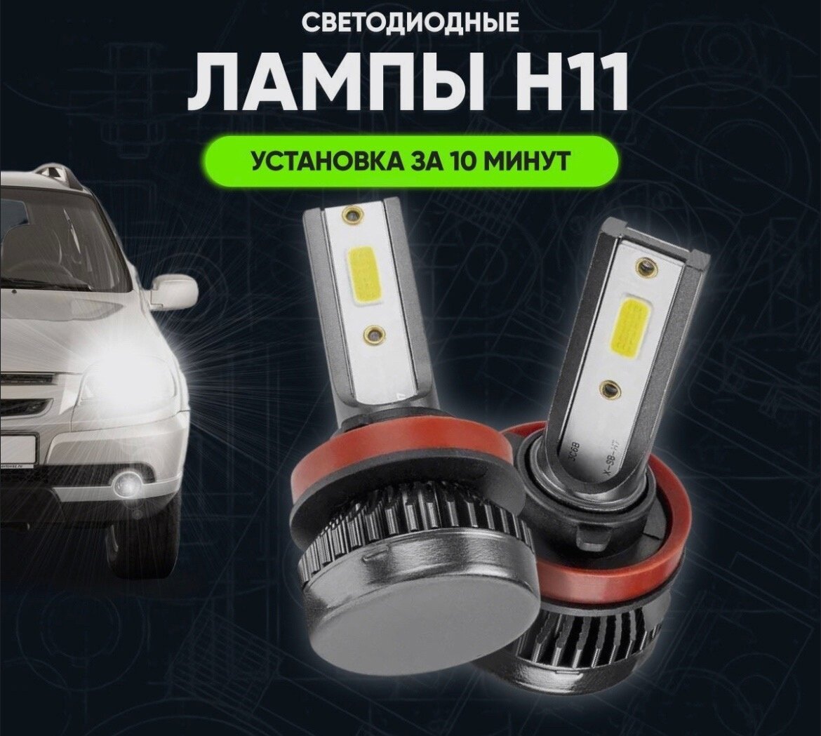 Светодиодные Лампы Led BULBS Цоколь H8 H9 H11 36Вт 12В, лампочки для автомобилей в фары, Дневные ходовые огни (дхо), птф лед комплект 2шт