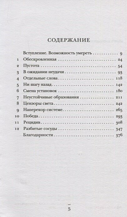 В шоке. Мое путешествие от врача к умирающему пациенту - фото №14