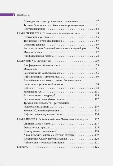 Баночный самомассаж: Мгновенный лифтинг-эффект - фото №20