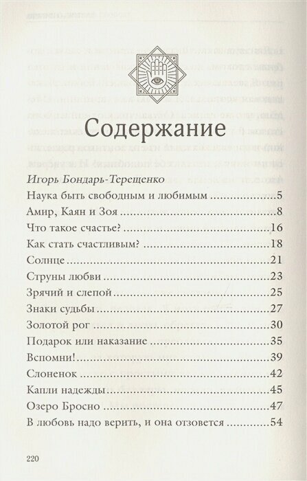Притчи о любви и свободе (Мехди Эбрагими Вафа) - фото №13
