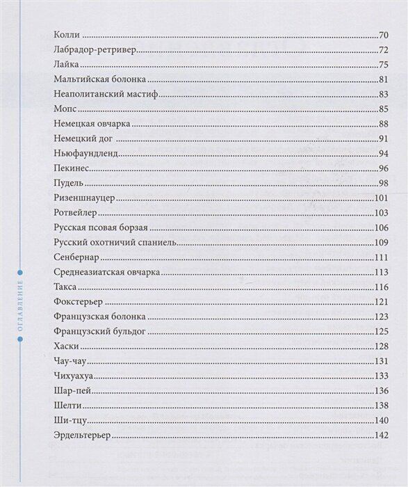 Самые популярные породы собак (Шкляев Андрей Николаевич (соавтор), Круковер Владимир Исаевич) - фото №5