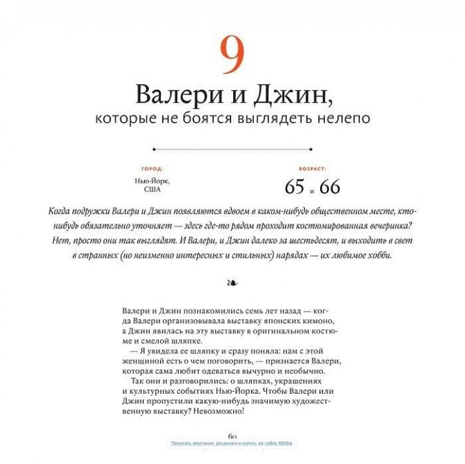 В лучшем виде. 30 историй людей, которые доказали, что после пятидесяти можно не только выглядеть - фото №11