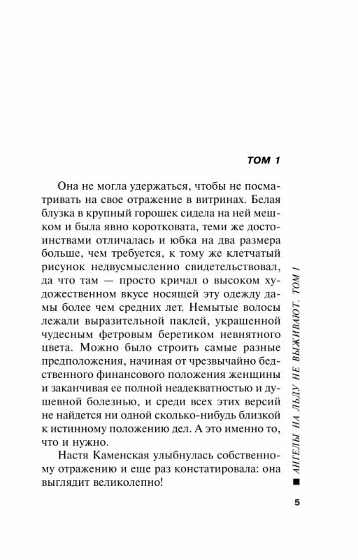 Ангелы на льду не выживают. Том 1 - фото №4