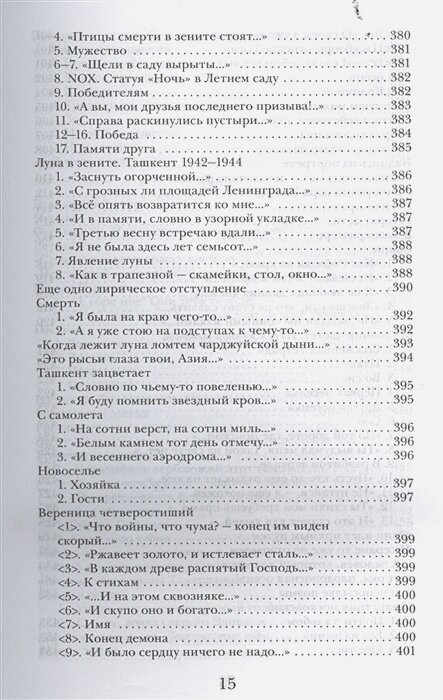 Лирика (Ахматова Анна Андреевна) - фото №16