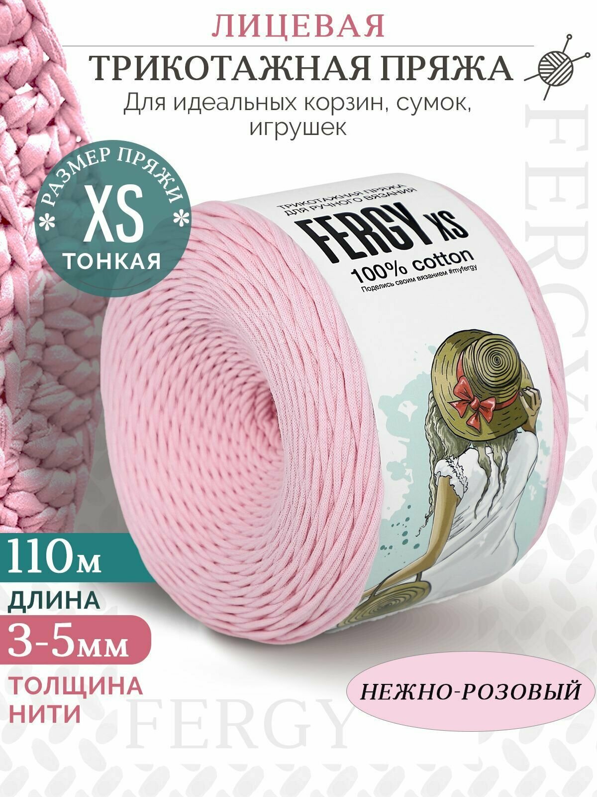Трикотажная пряжа для вязания / Лицевая / 110м / XS 3-5мм / нежно-розовый