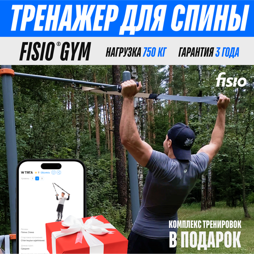 фото Тренажер для спины и позвоночника fisio® gym