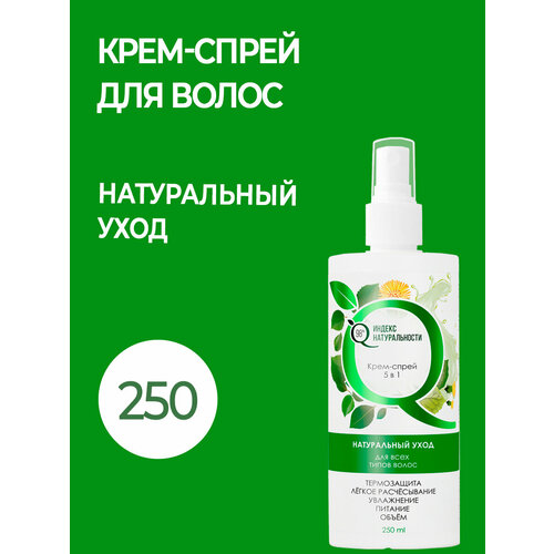 Крем-спрей термозащитный для волос 5в1 250 ml