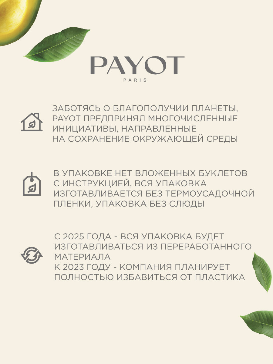 Payot MORNING MASK Товар Питательная и успокаивающая кожу тканевая маска 19 мл Лаборатории Др. Н. Г. ПАЙО - фото №12