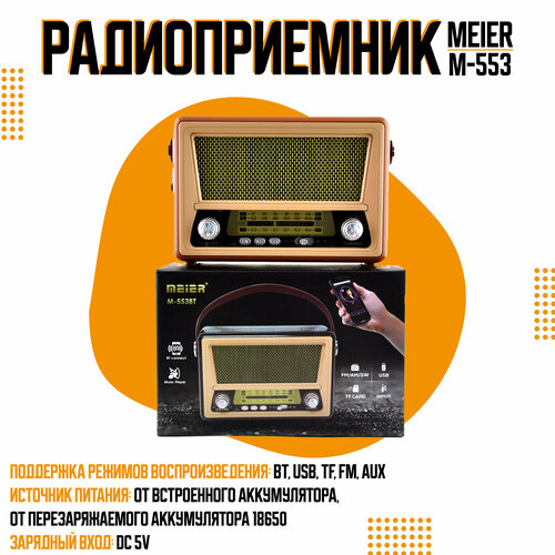 Портативный ретро-радиоприемник с поддержкой MP3 и Bluetooth 160000₽