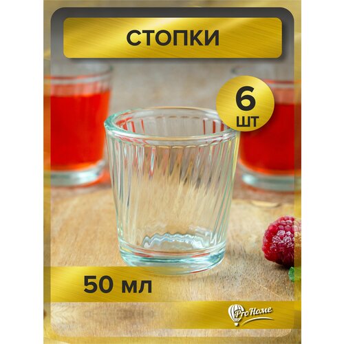 Набор стопок стекло 50 мл 6 шт 350₽