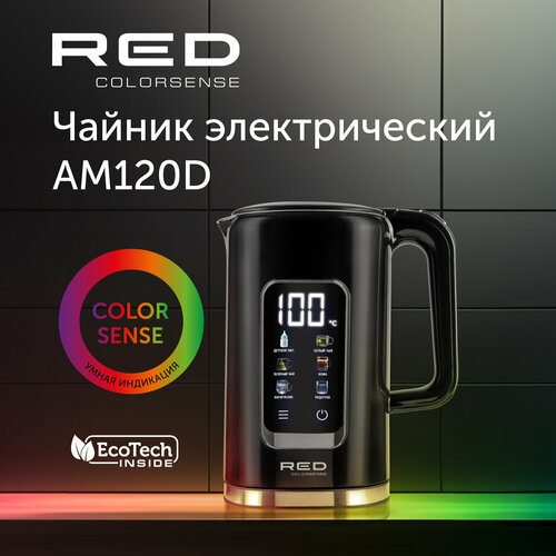 Чайник RED COLORSENSE AM120D 299900₽