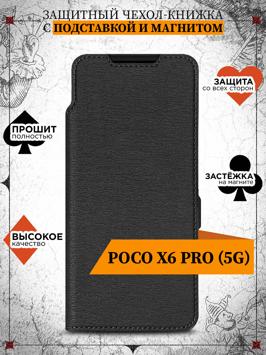 Чехол книжка для Poco X6 Pro (5G) DF poFlip-18 (black) / Чехол книжка для Поко Икс 6 Про (5джи)