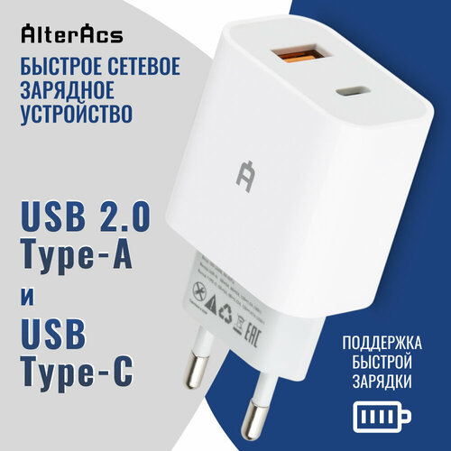 Быстрое сетевое зарядное устройство / блок питания Alteracs, USB — USB Type C, 18 Вт, White