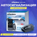 Автосигнализация Pandora DX 91