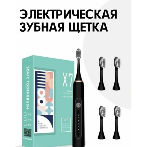 Электрическая зубная щетка X7 с 4-мя насадками цвет черный 66500₽