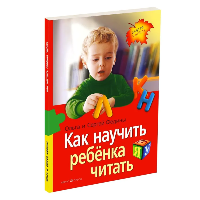 Как научить ребенка читать (нов)