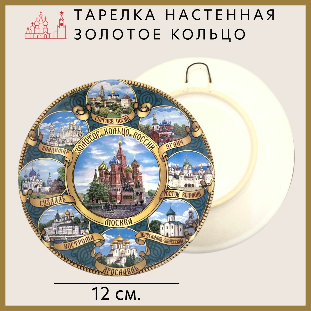 Тарелка 